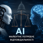 Штучний інтелект уже змінює повсякденне життя
